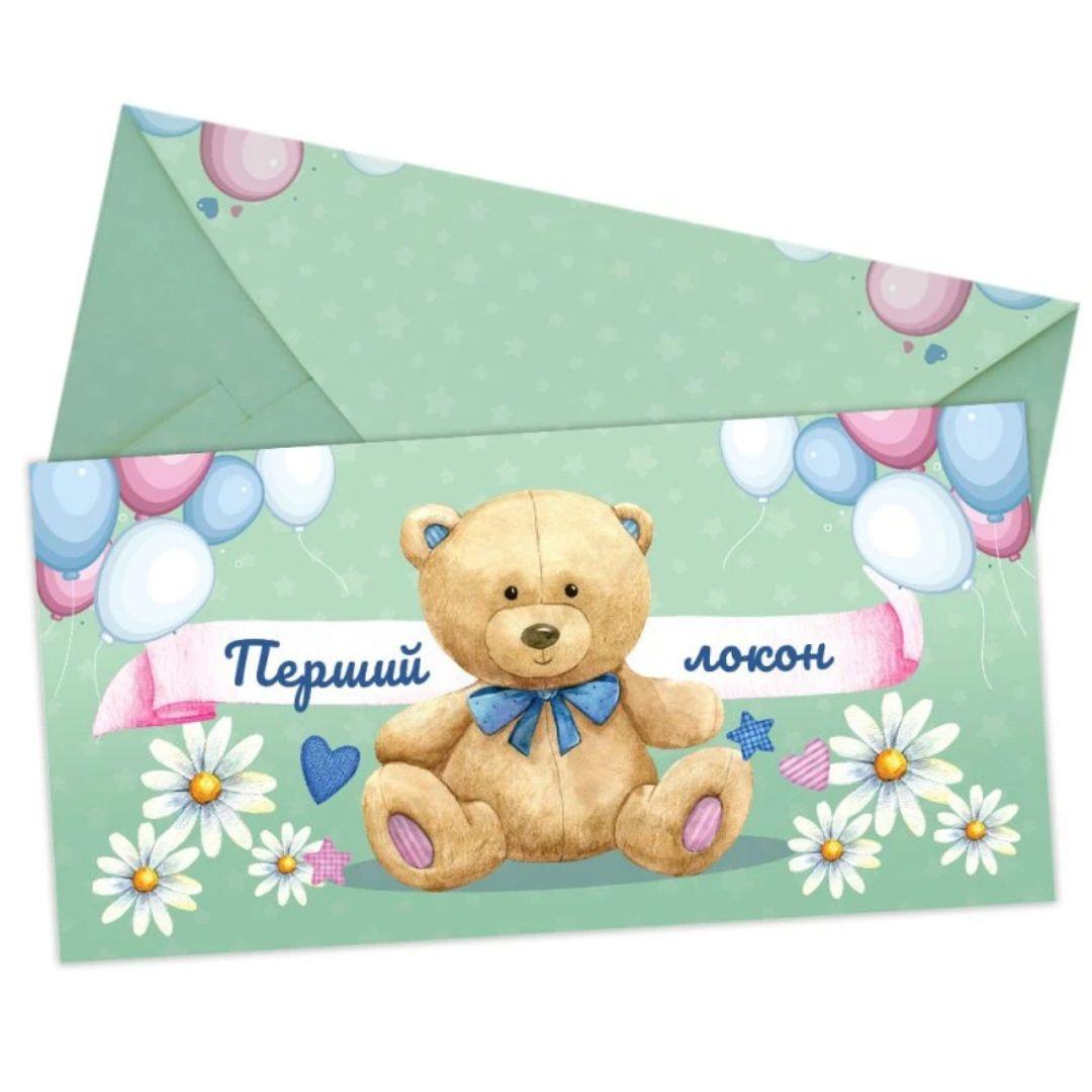 Листівка-конверт. Перший локон. СвятоБум 1397
