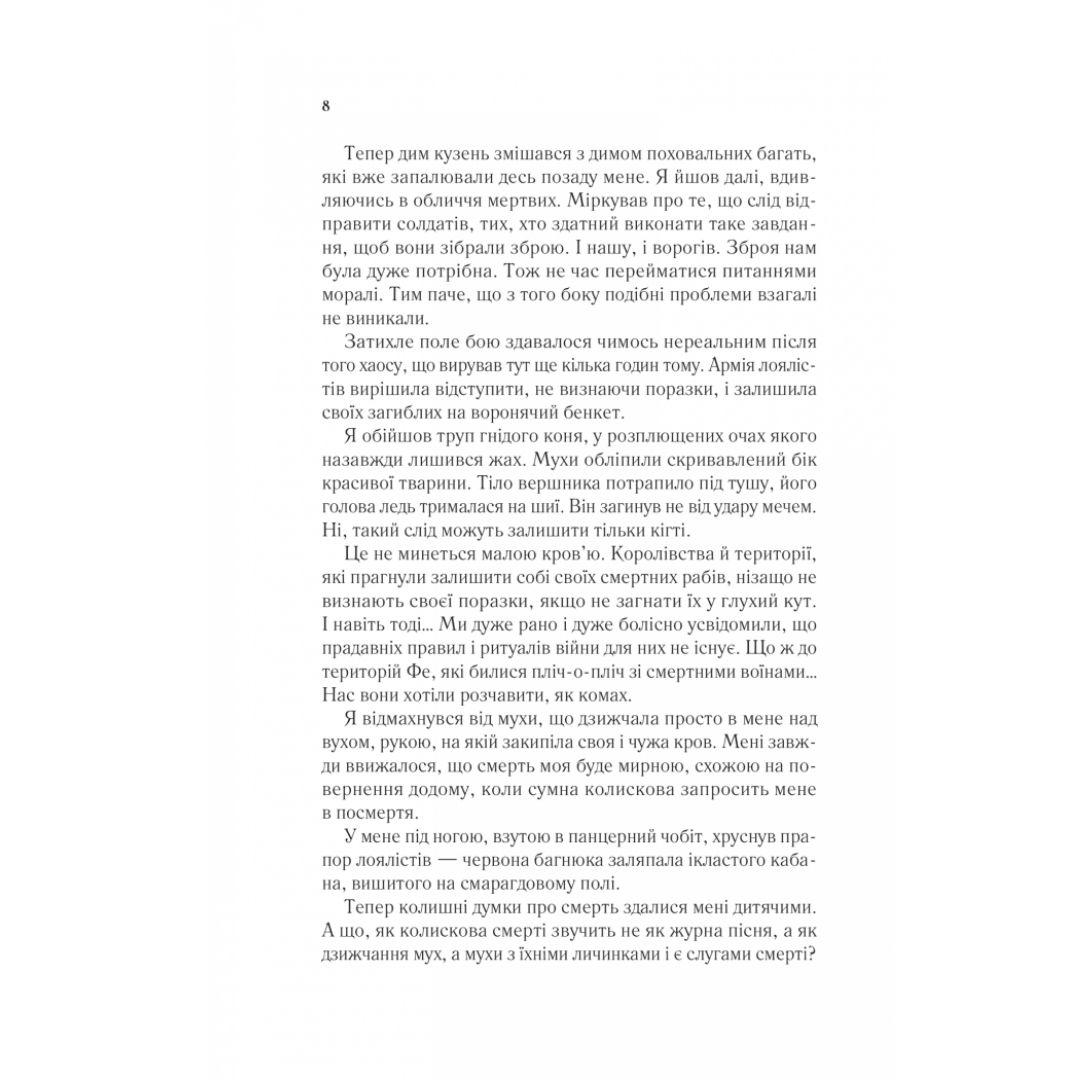 Двір крил і руїн. Сара Дж. Маас. Віват 7566