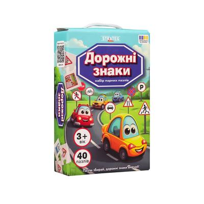 Набір парних пазлів 40 ел. Дорожні знаки. Стратег 30934