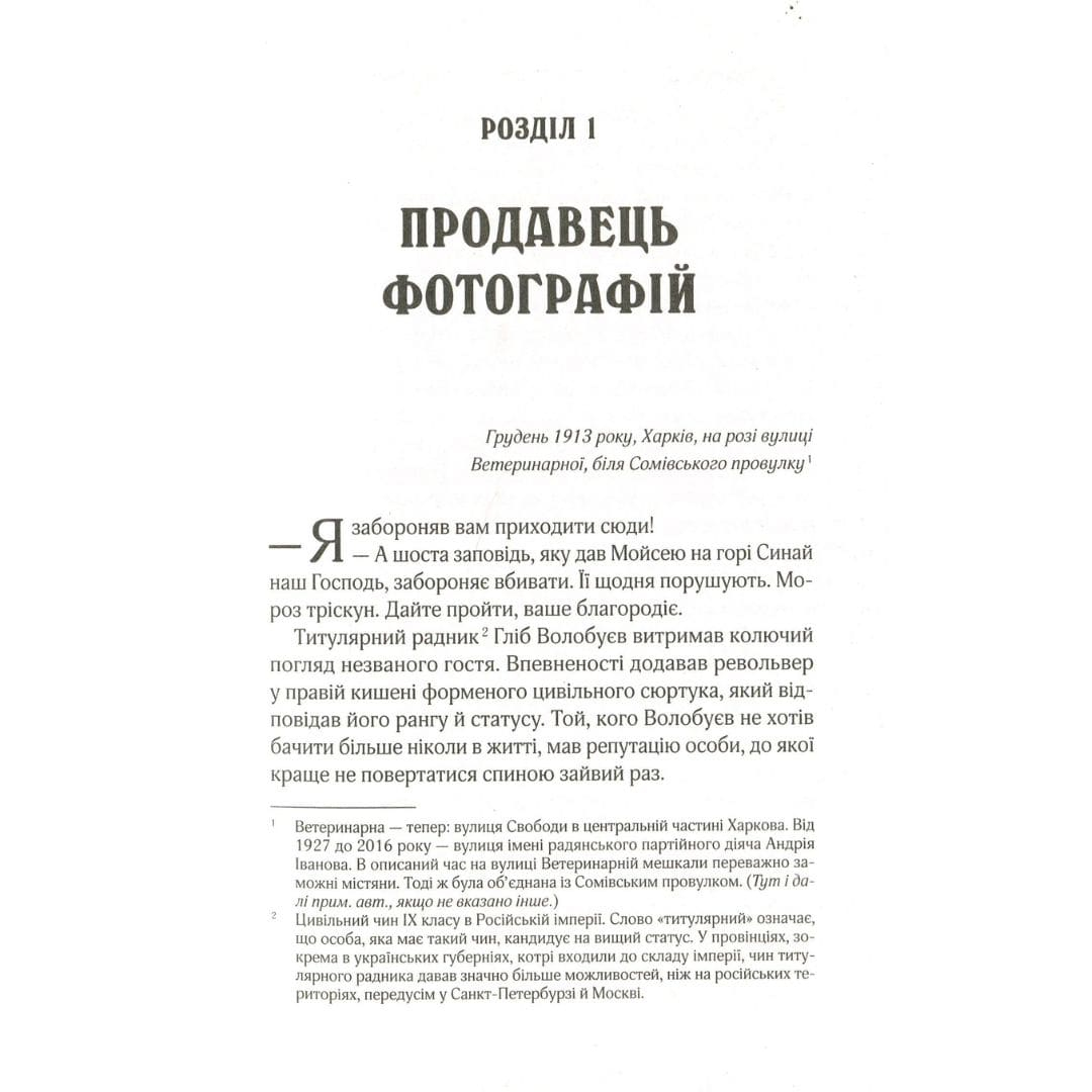 Вигнанець і перевертень. Кокотюха А. Віват 2911