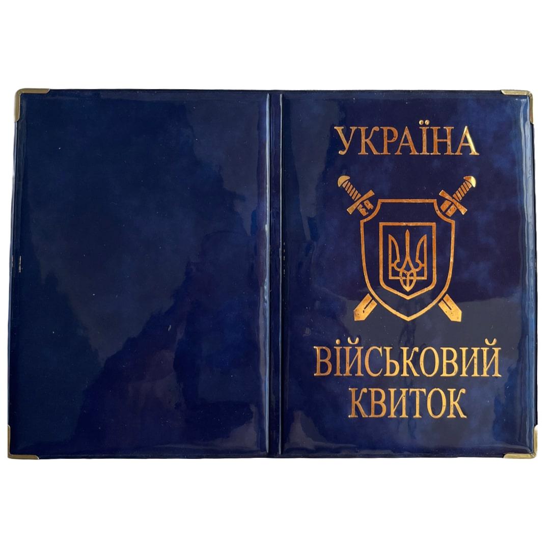 Обкладинка на  військовий квіток глянець 42ВК