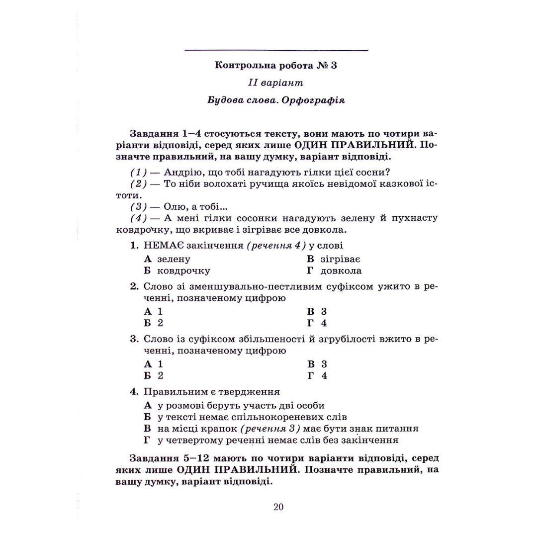 Українська мова 5 клас. зошит для контр. робіт. Авраменко О.М. Грамота 9253