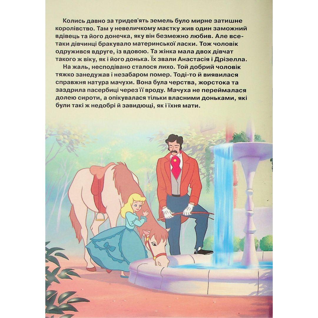 Попелюшка. Магічна колекція. DISNEY 1468