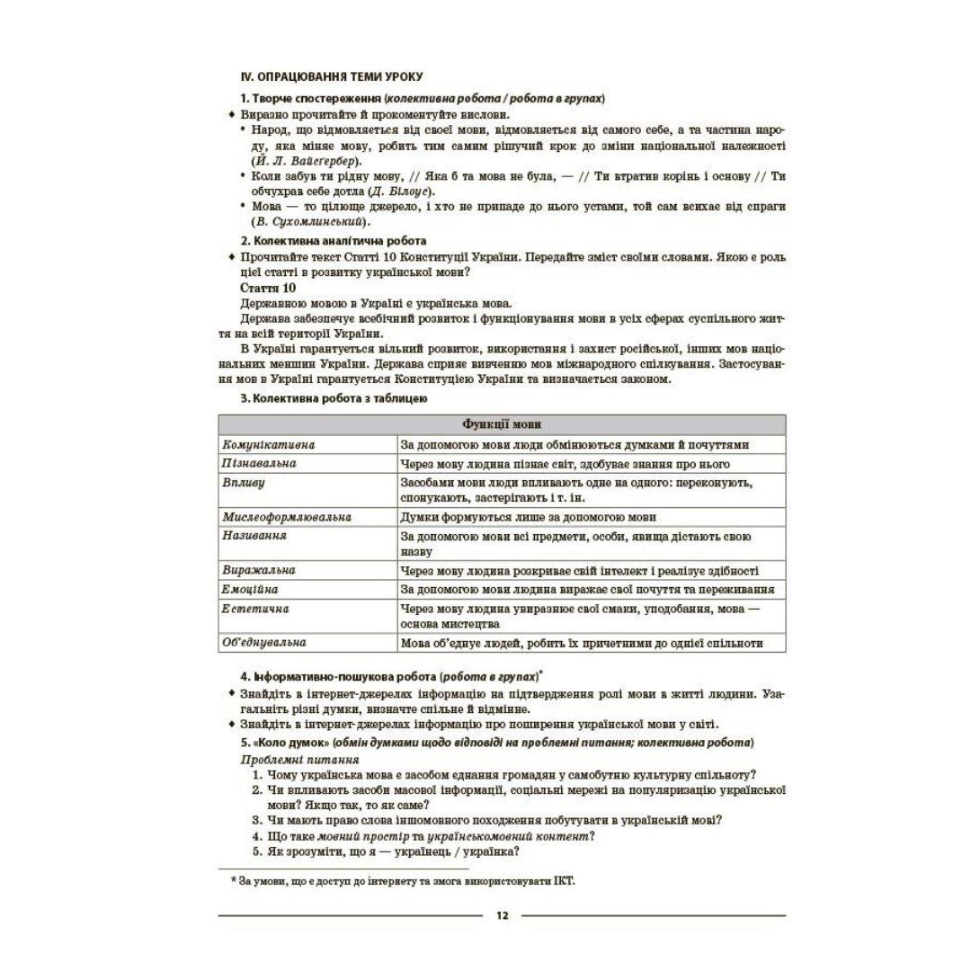 Українська мова 8 клас. Мій конспект. Куцінко О.Г. 1 семестр. Основа 3122