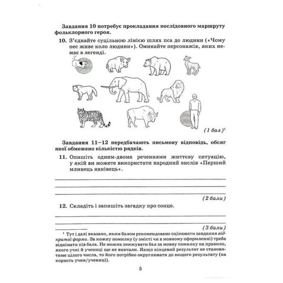 Українська література 5 клас. зошит для контр. робіт. Авраменко О.М. Грамота 9260