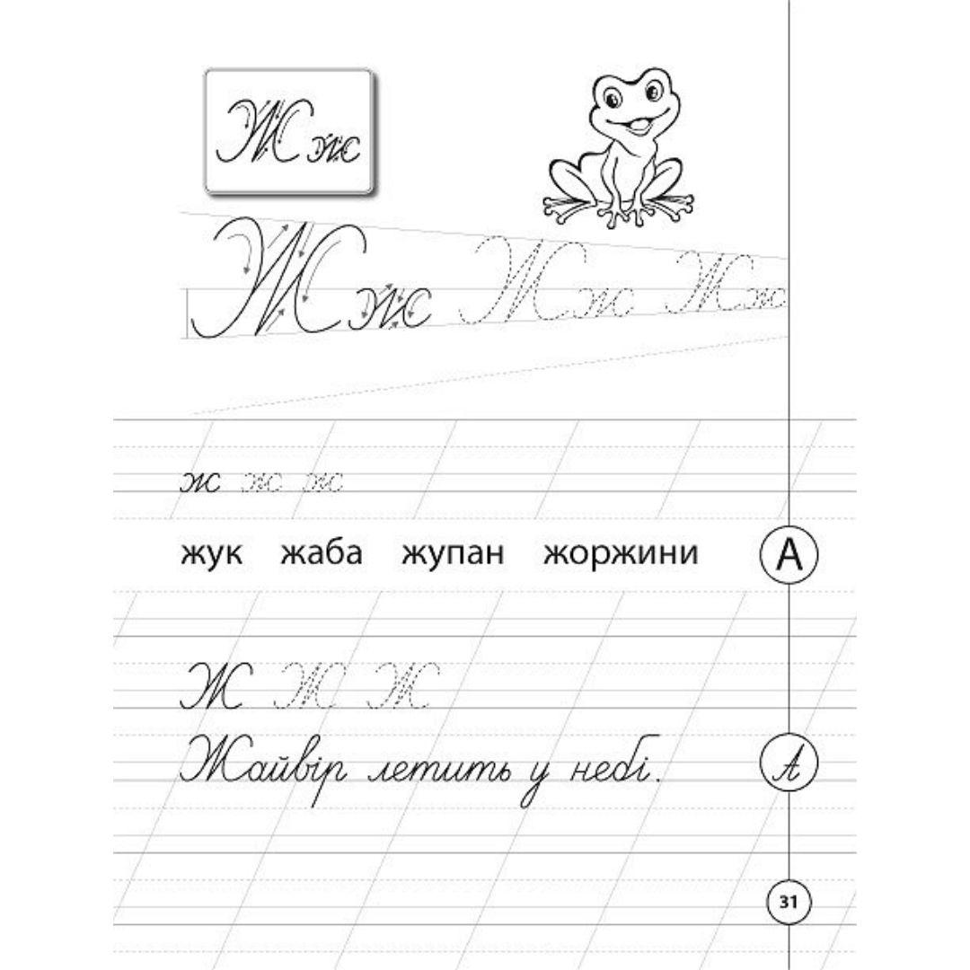 Прописи з української мови. УЛА. Л47