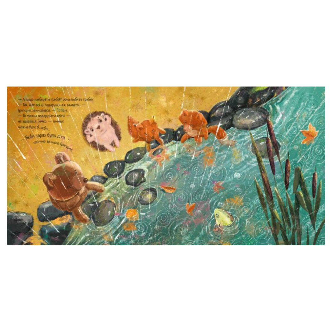 Їжачок і кленовий листок. Зворушливі книжки. Ранок. С60
