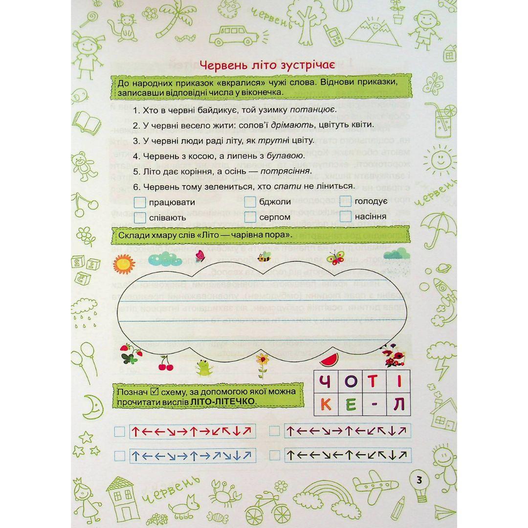 Літо-літечко. з 4-го у 5-й клас. Веселі канікули. 0266 Підручники і посібники
