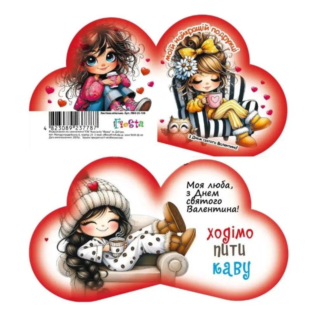 Валентинка 13,7х7,1см. асорті. Фреш 025-113