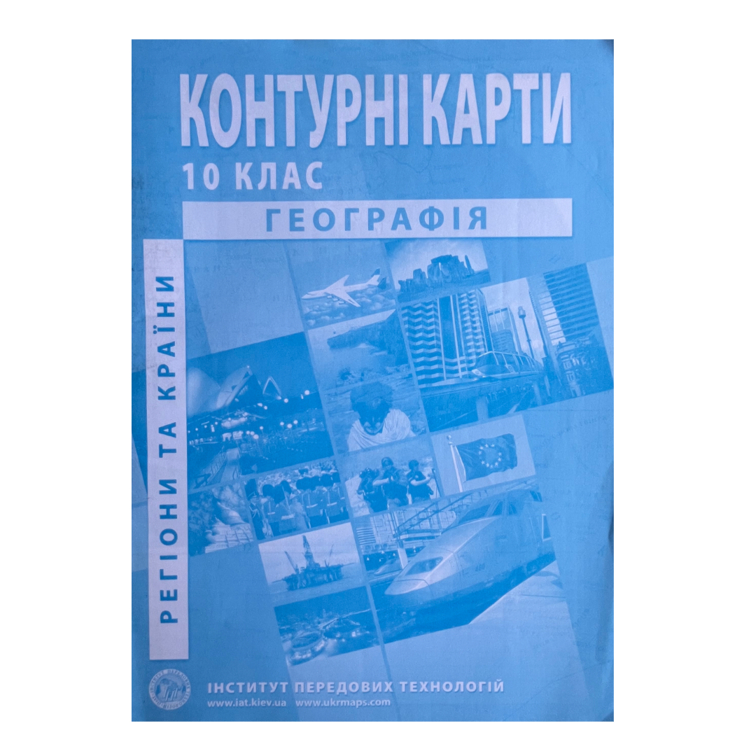 КК. Географія. 10кл. ІПТ. 2025