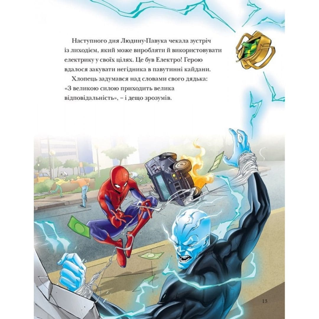 Людина павук. 5 історій. Marvel. Л93