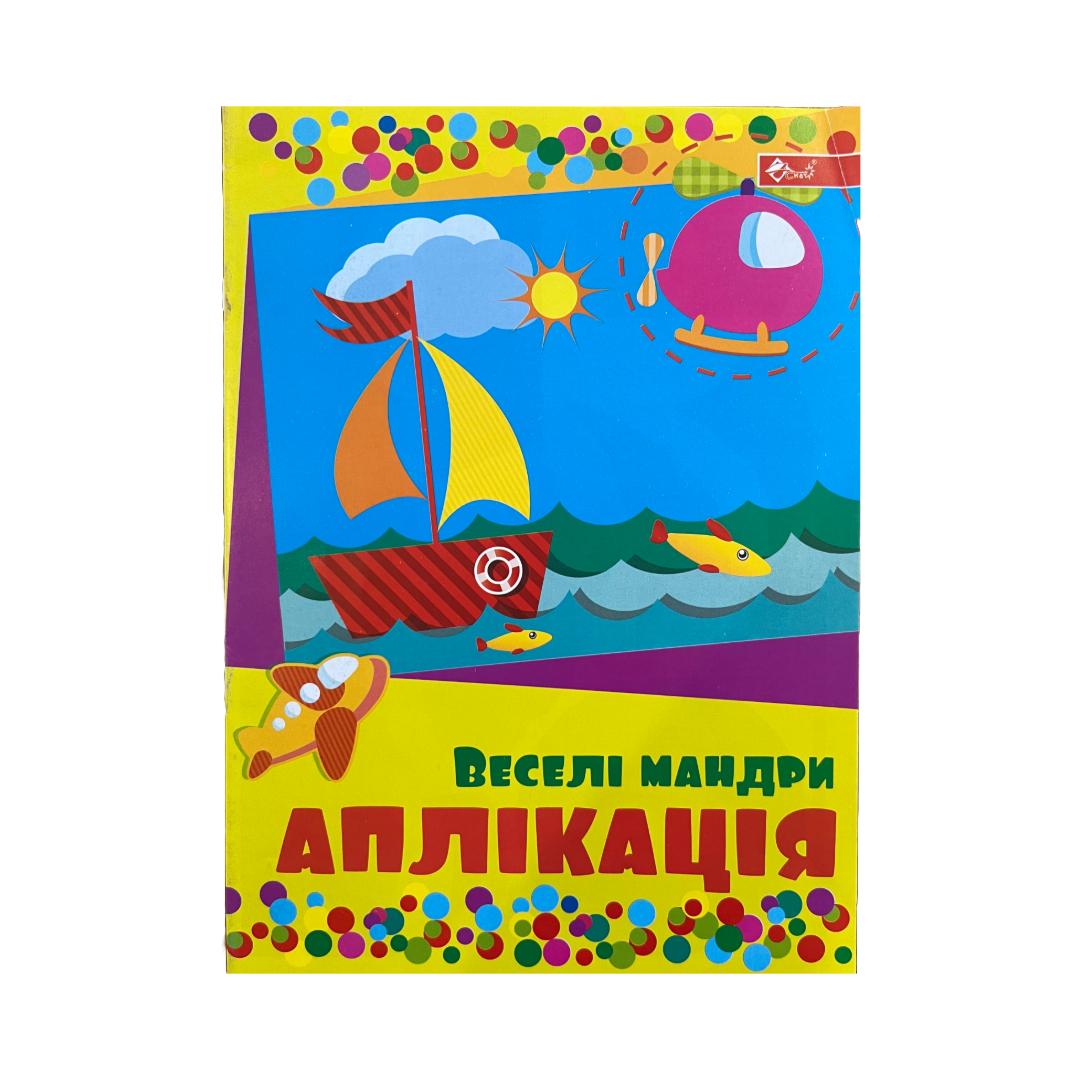 Апликации для малышей. Времена года. Скат. Уп-172