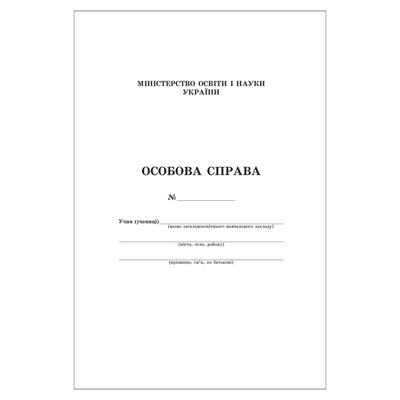 Особова справа, А4, з кишенькою. Освіта 0106202003