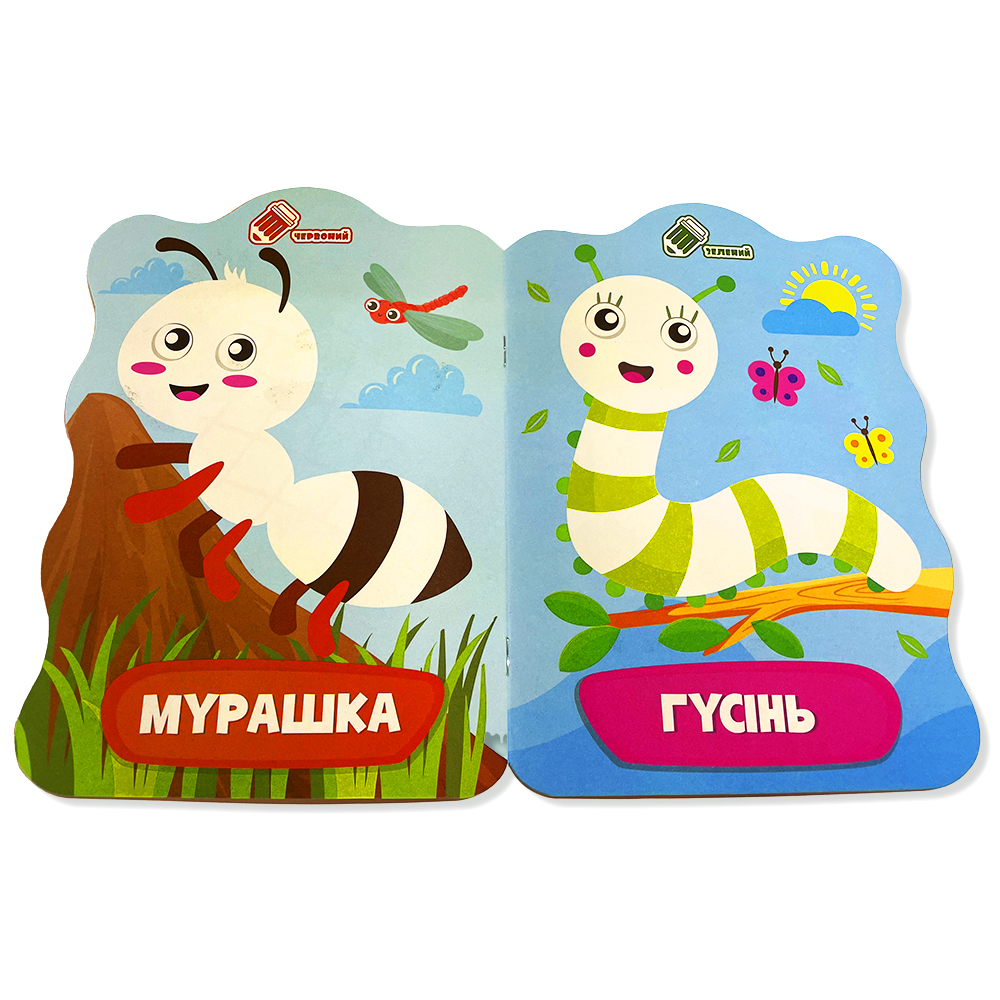 Розмальовка для малят 2+. Гусінь. Апельсин 41-02
