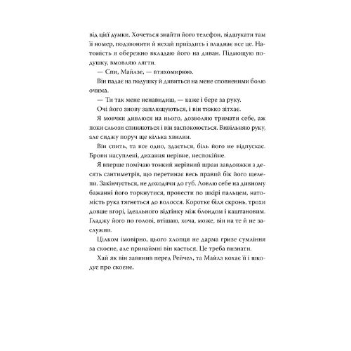 Огидне кохання. Коллін Гувер. Рідна мова 3962