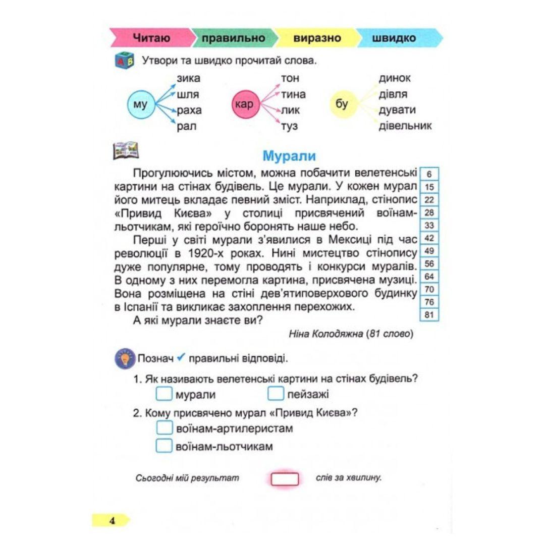 Швидкочитайлик тренувальник. 3 клас. Савчук А. Сапун Г.  НУШ 3748 Підручники і посібники