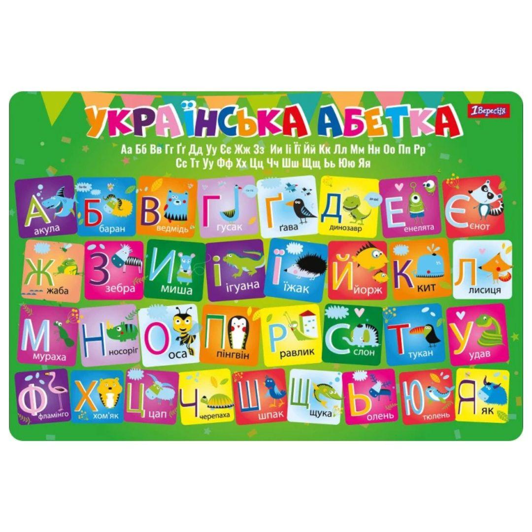Підкладка на стіл 42,5*29см Українська Абетка. 1 Вересня. 491868