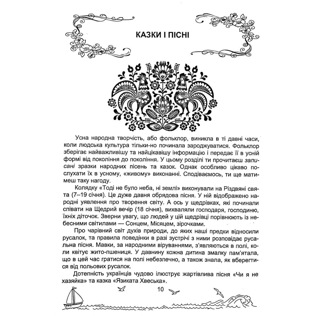 Сонячні вітрила. Книга для читання. 4 клас. НУШ 8669 Підручники і посібники