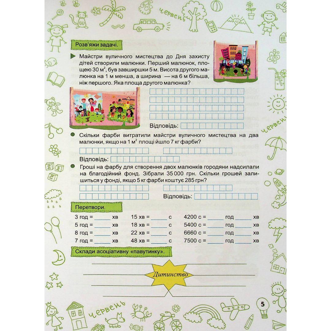 Літо-літечко. з 4-го у 5-й клас. Веселі канікули. 0266 Підручники і посібники