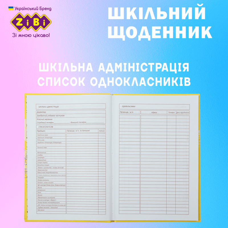 Щоденник шкільний А5+. 40арк інт.обкл.Градієнт. KIDS Line. ZB. 13762-14