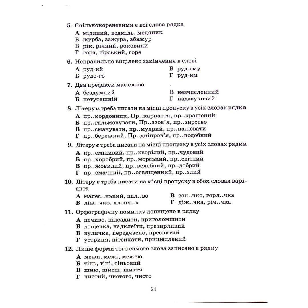 Українська мова 5 клас. зошит для контр. робіт. Авраменко О.М. Грамота 9253