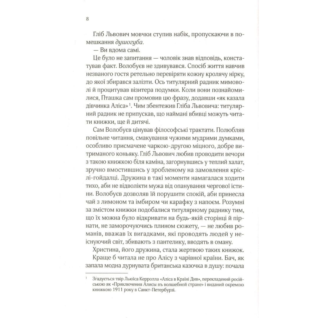 Вигнанець і перевертень. Кокотюха А. Віват 2911