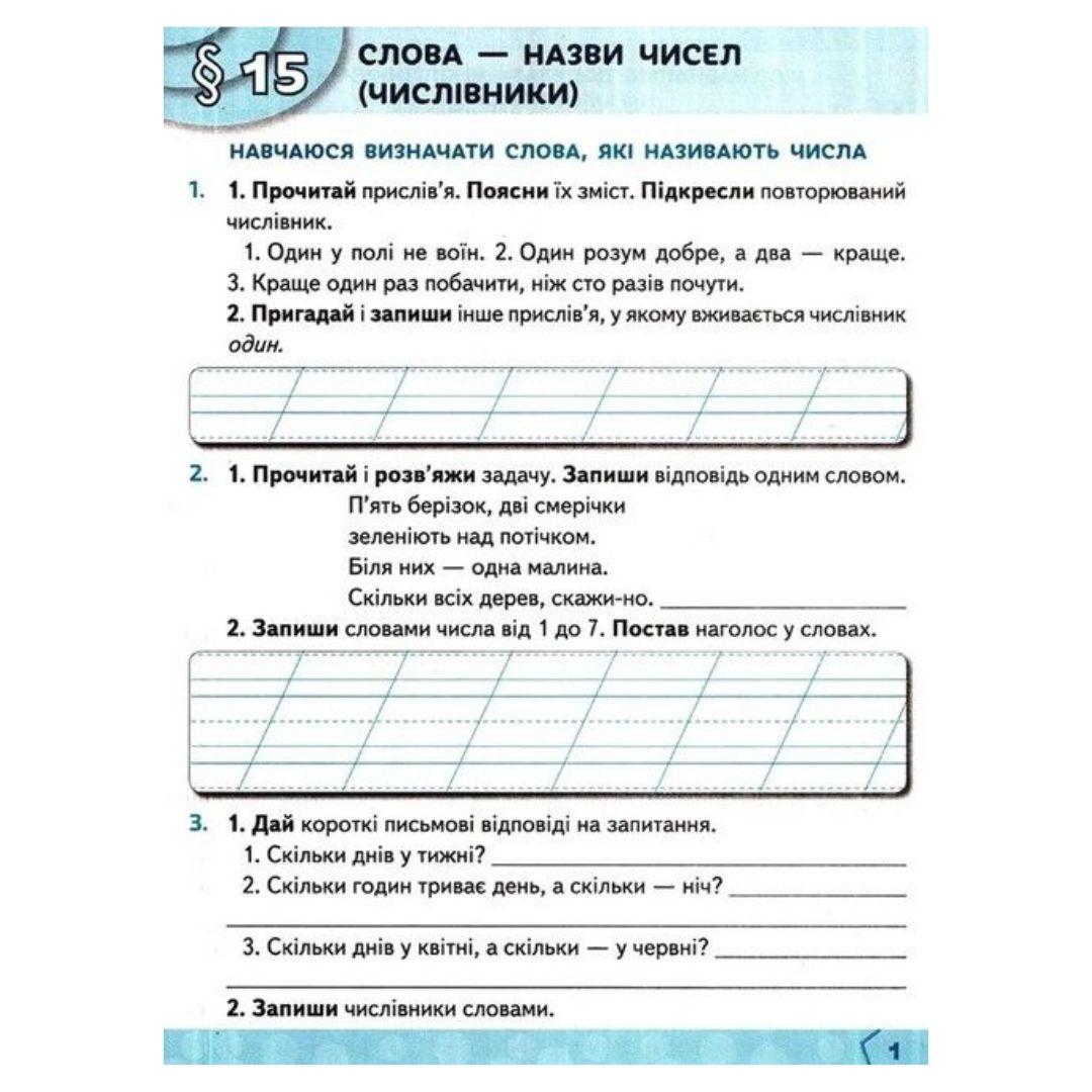Українська мова. 2кл. Робочий-зошит. Ч2. Вашуленко. Освіта. В23
