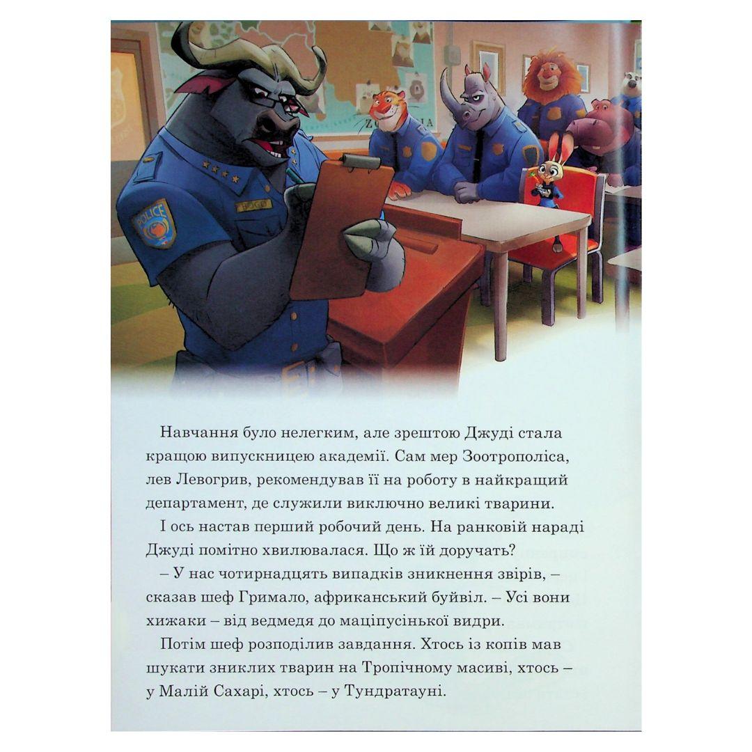 Зоотрополіс. Магічна колекція. DISNEY 1192