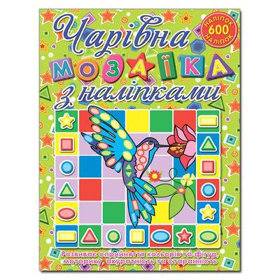 Колібрі. Мозаїка для малюків з наліпками. Глорія. Ч20