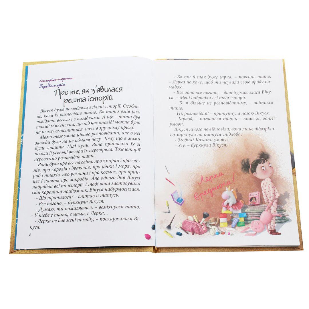 Вікусині історії. Сашко Дерманський. Книгарня UA 9396