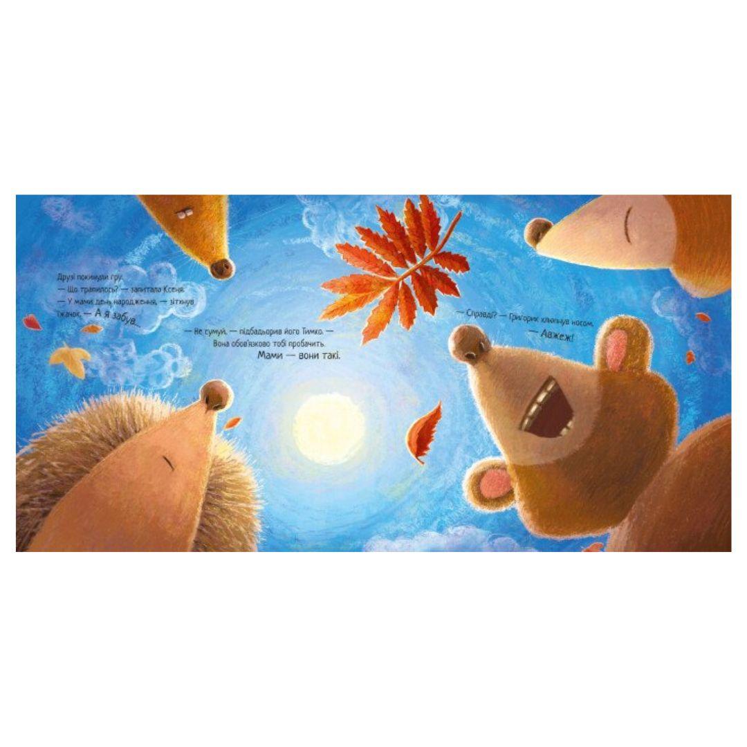 Їжачок і кленовий листок. Зворушливі книжки. Ранок. С60