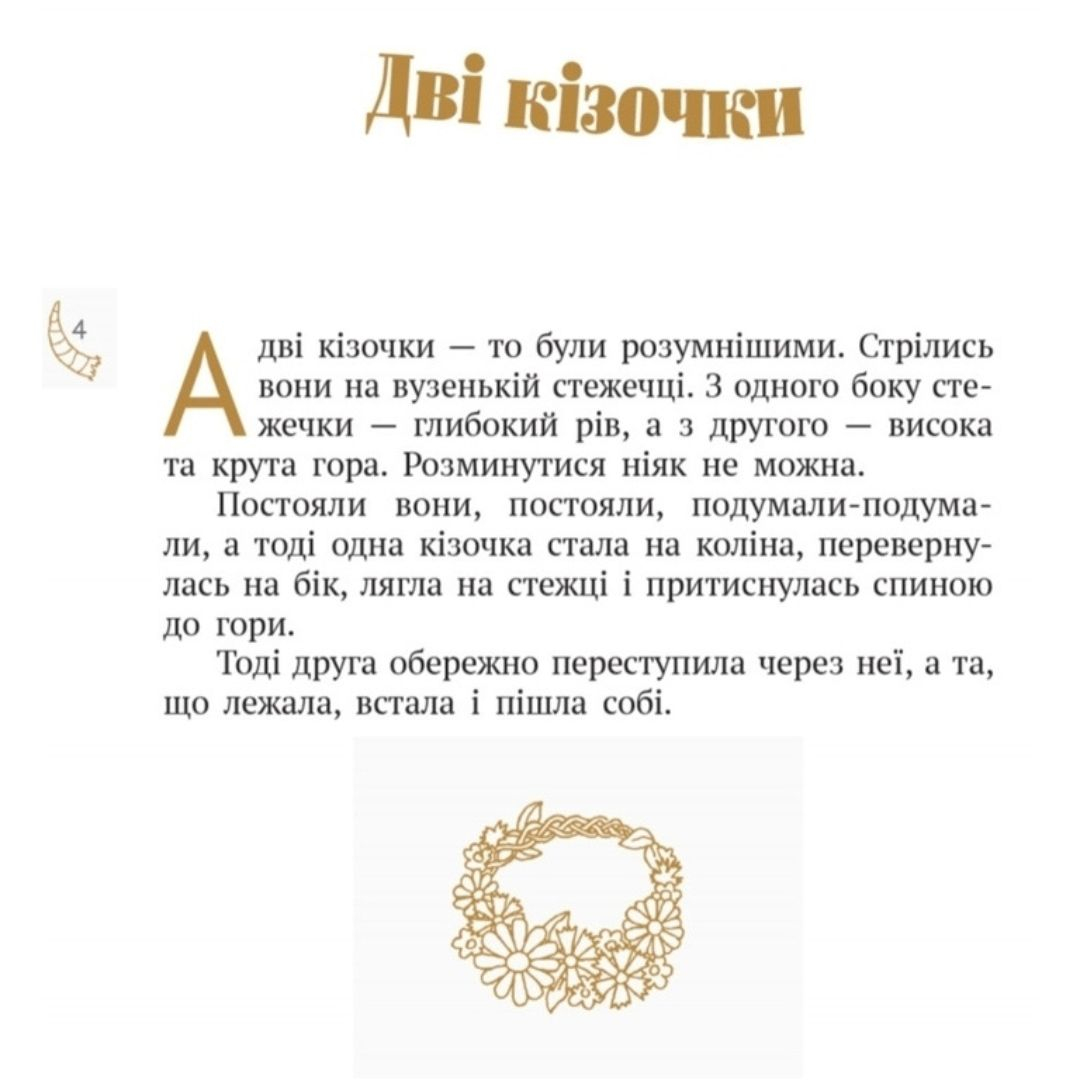Нюрнберзьке яйце. Коцюбинський. Ранок. К12