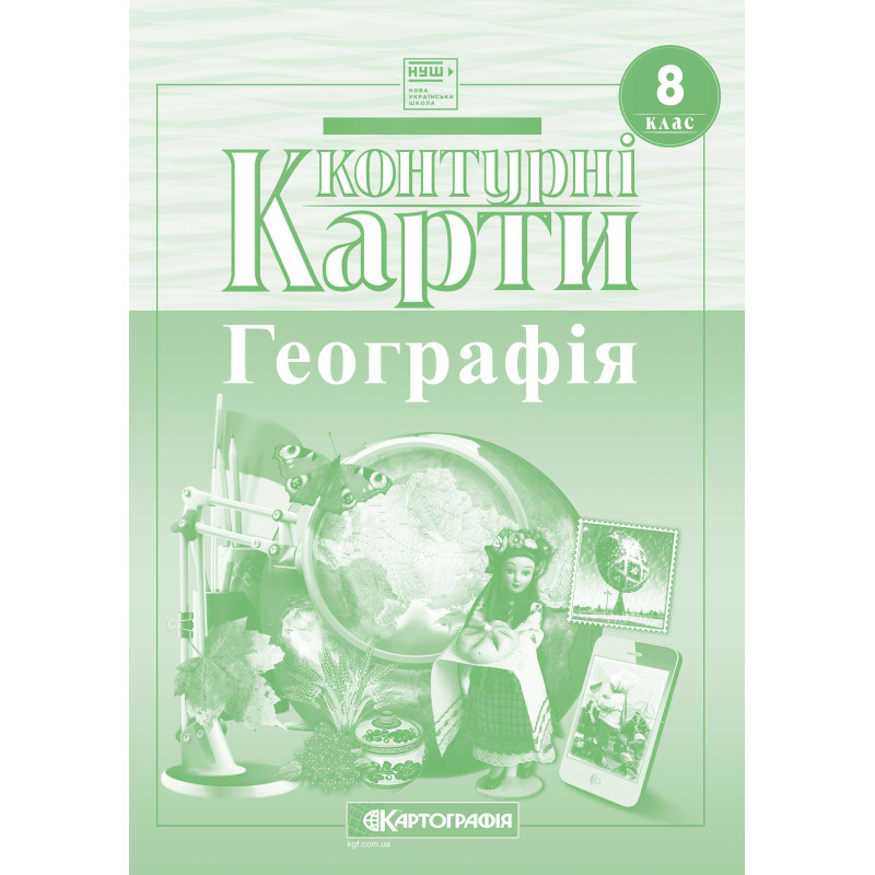 Контурні карти Географія 8 клас НУШ. Картографія 7311
