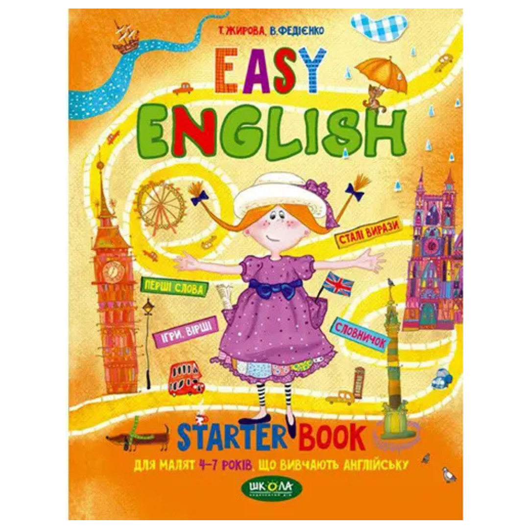 Easy english 4-7років. Зошит для малят що вивчають англійську. Школа. Ж66