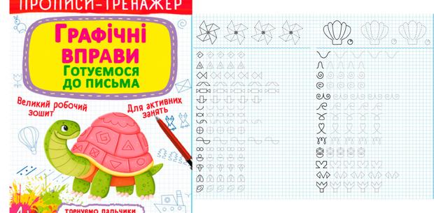 Перші прописи: крок до успішного навчання в школі