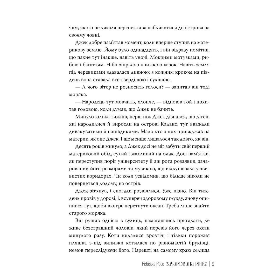Зачарована річка. Ребекка Росс. Рідна мова 3771