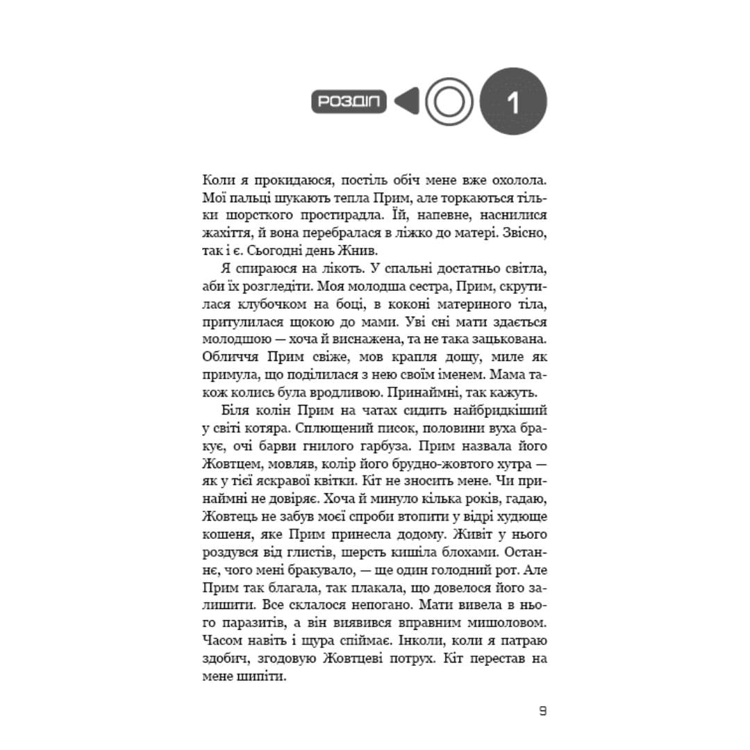 Голодні ігри частина 1. Сюзанна Коллінз. Bookchef 2254