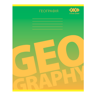 Зошит А5. 48 аркушів. Клітинка. Географія. Предметний. GRADIENT. Zibi 1702-04