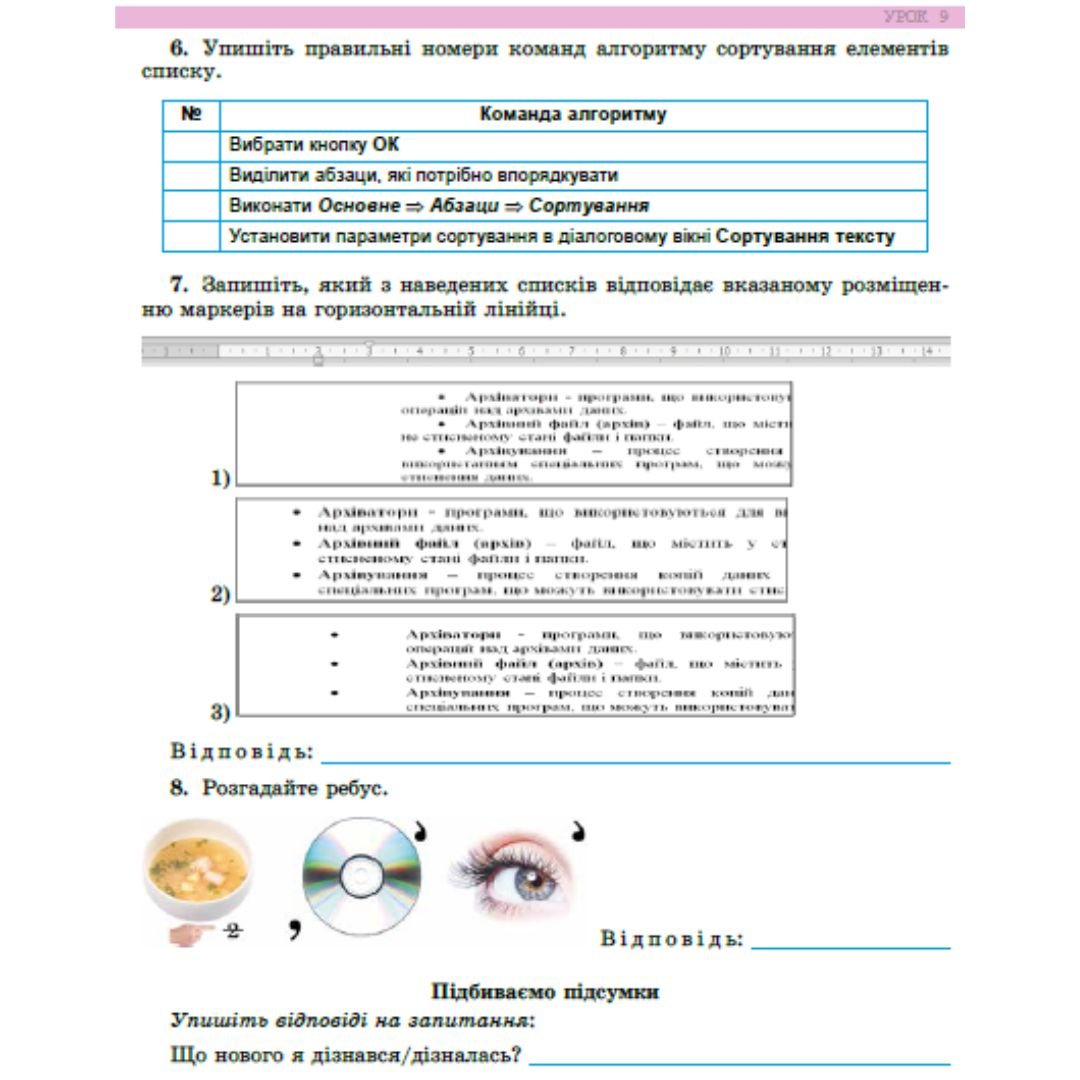 Інформатика 6 клас. робочий зошит. НУШ. Генеза 3526