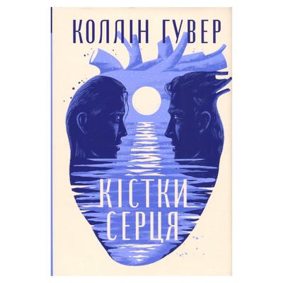 Кістки серця. Коллін Гувер. Рідна мова 2565