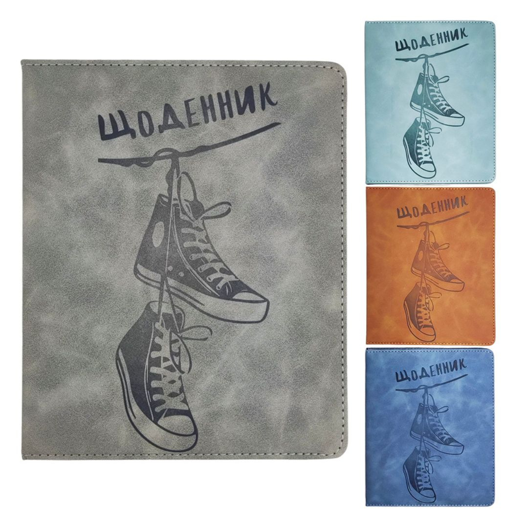 Щоденник шкільний На стилі А5. шкізрзам обкл. КБ 201354