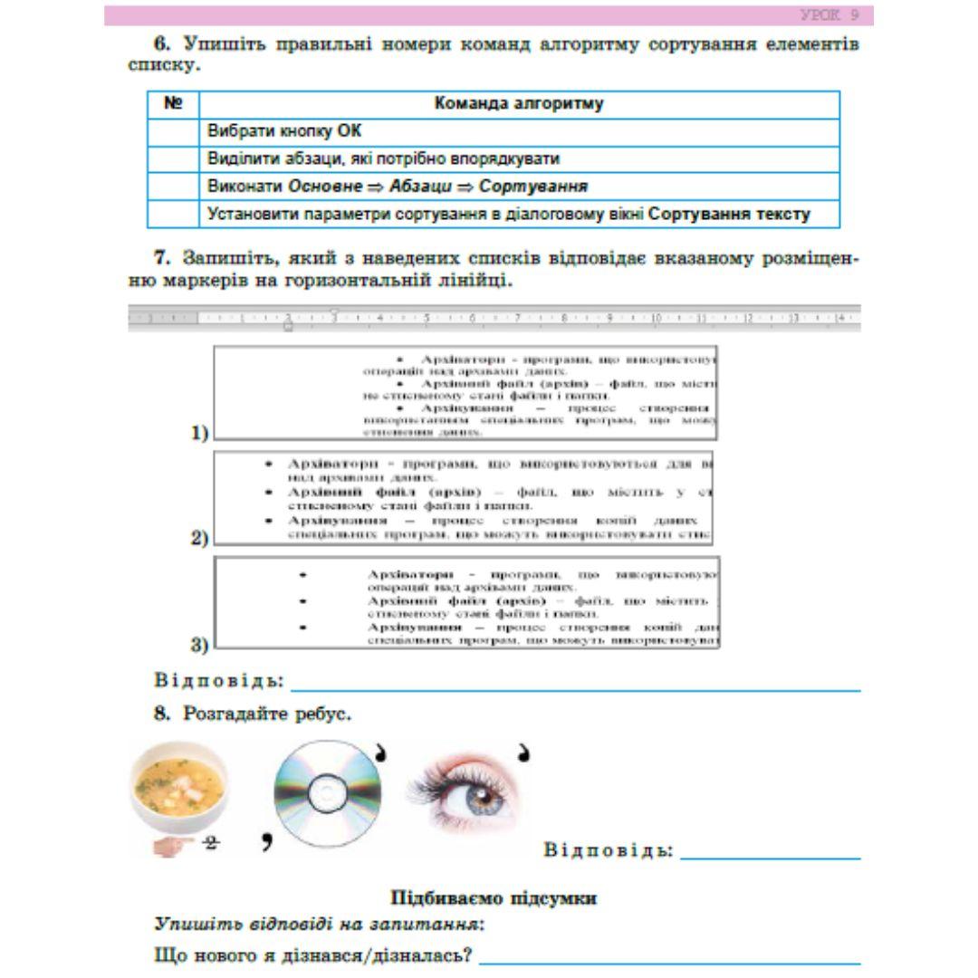 Інформатика 6 клас. робочий зошит. НУШ. Генеза 3526