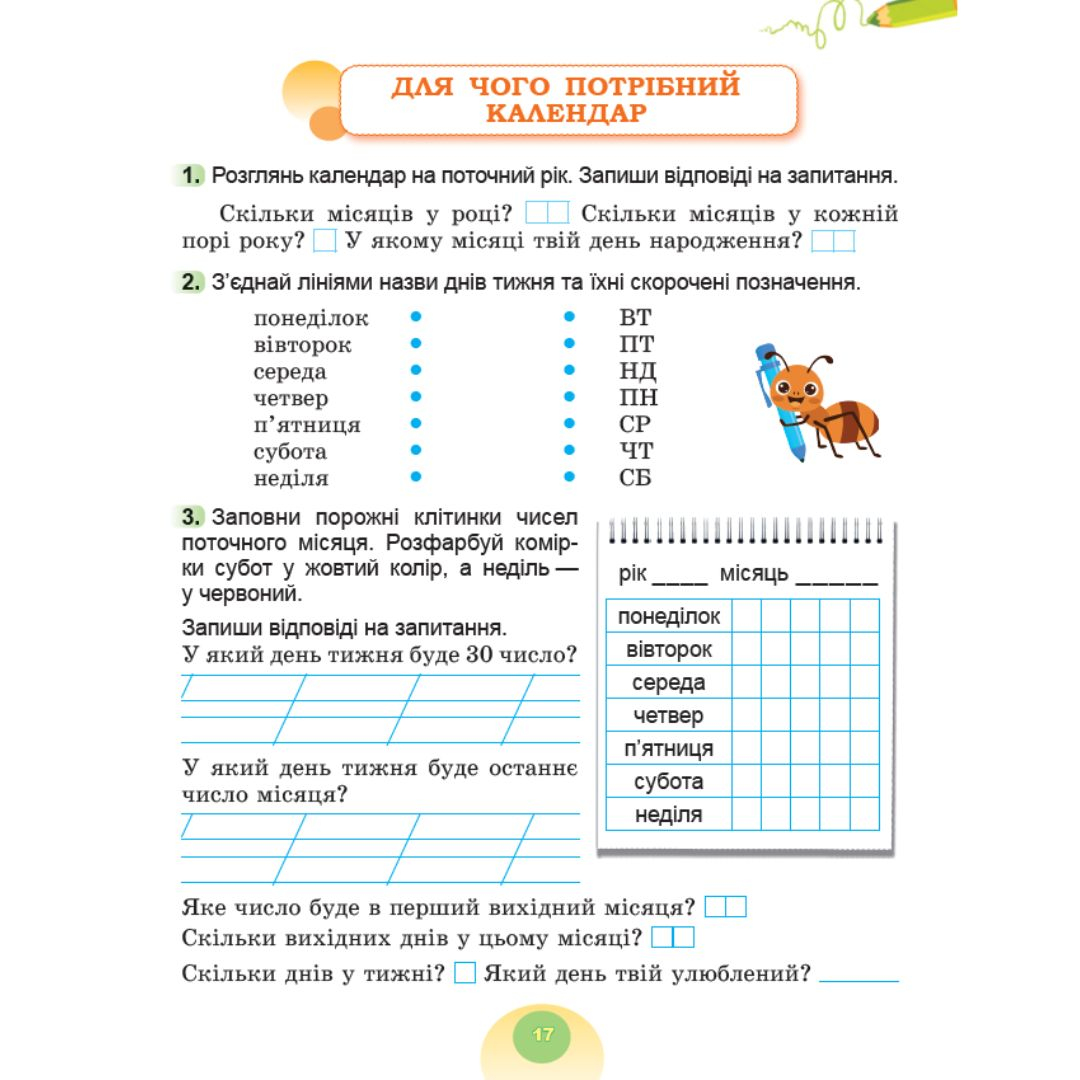 Я досліджую світ 2 клас. 1 частина. Т.Гільберт С.Тарнавська Н.Павич. Генеза 107081