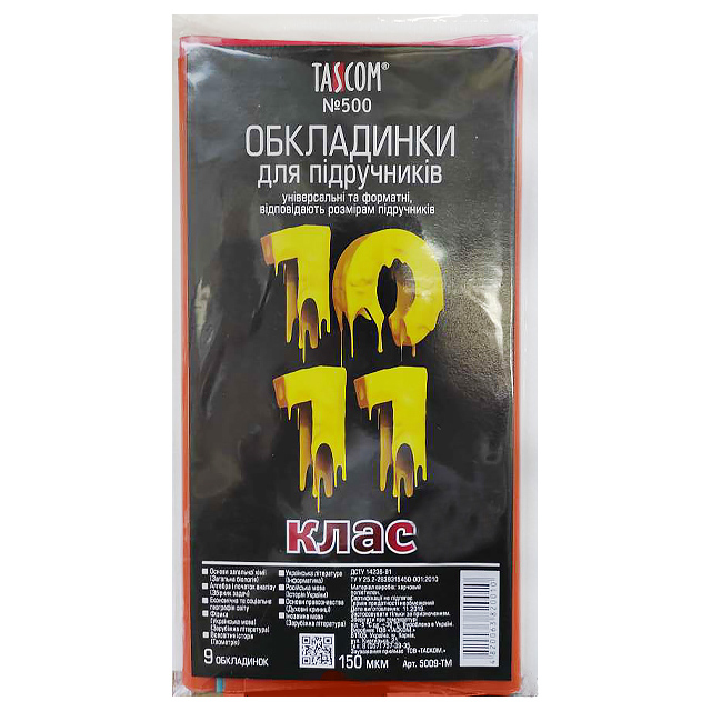 Обкладинки для підручників 10-11кл. 9шт. 150мкр. Таском 5009