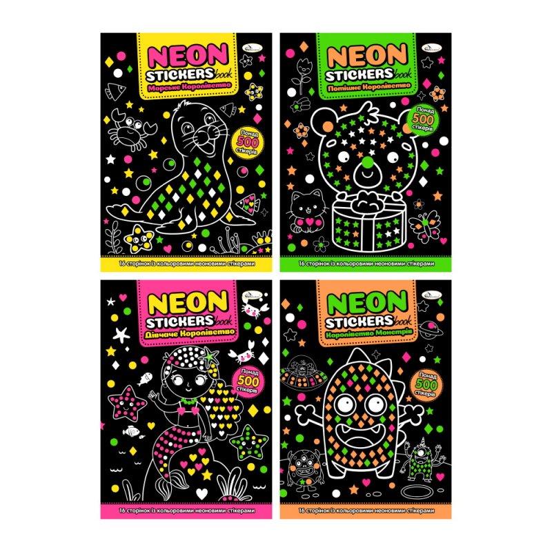 Розмальовка Neon sticker book Потішне королівство 500+ стікерів. Апельсин. РМ69-04