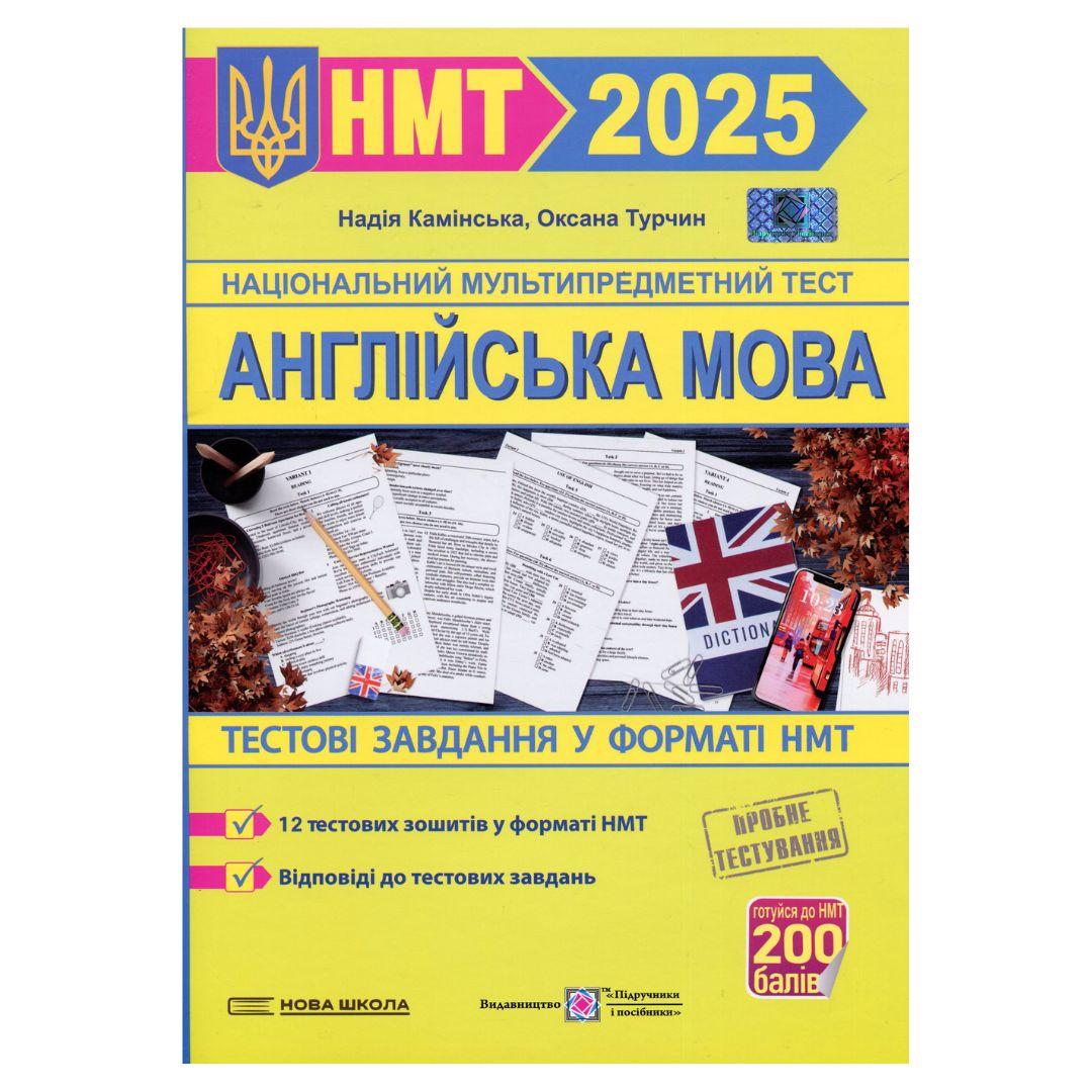 НМТ. Англійська мова. Тестові завдання у форматі НМТ. НУШ 3441