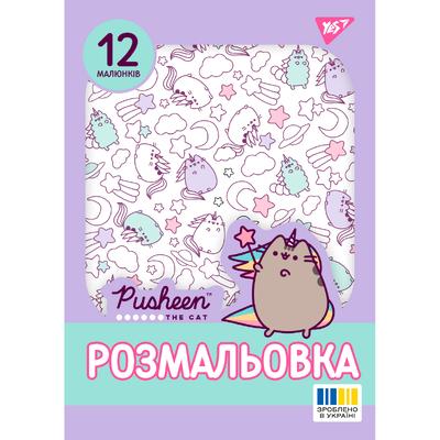Розмальовка А4 12стор. Pusheen YES 743274