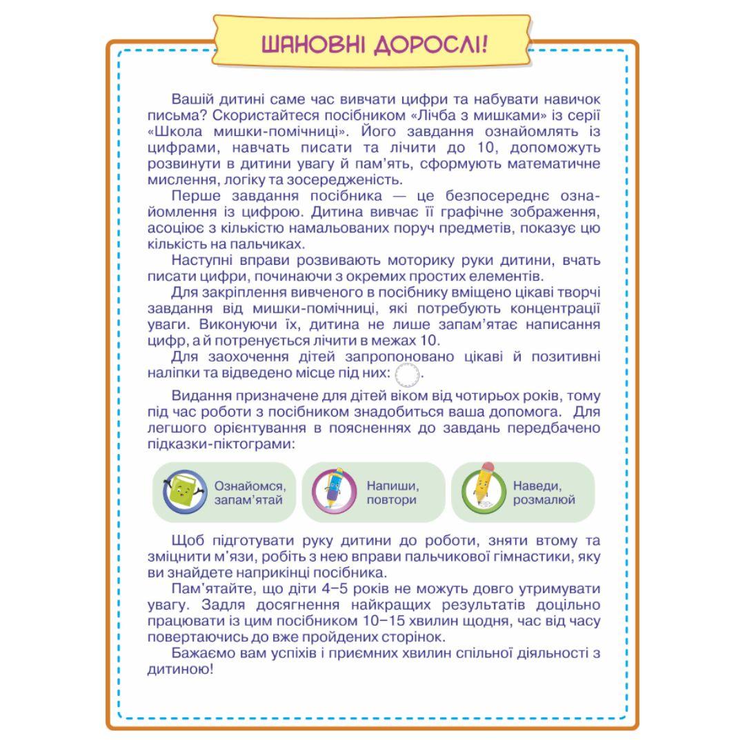 Лічба з мишками (+ наліпки) Серія Школа мишки-помічниці Демчак О. 0051 Підручники і посібники