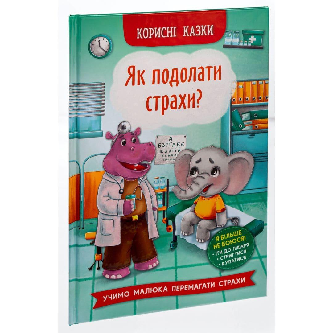 Казки про почуття та емоції. Як подолати страхи. Розвиваємо емоційний інтелект дитини 3818