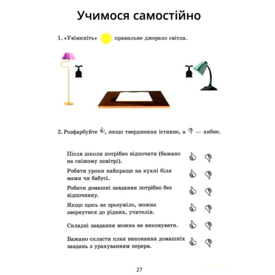 Зошит-практикум Здоров'я безпека та добробут. 5 клас. НУШ. Алатон 104690